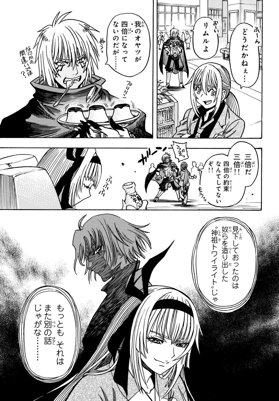 Tensei shitara Slime datta Ken: To aru Kyuuka no Sugoshikata Chapter 22 20ページ