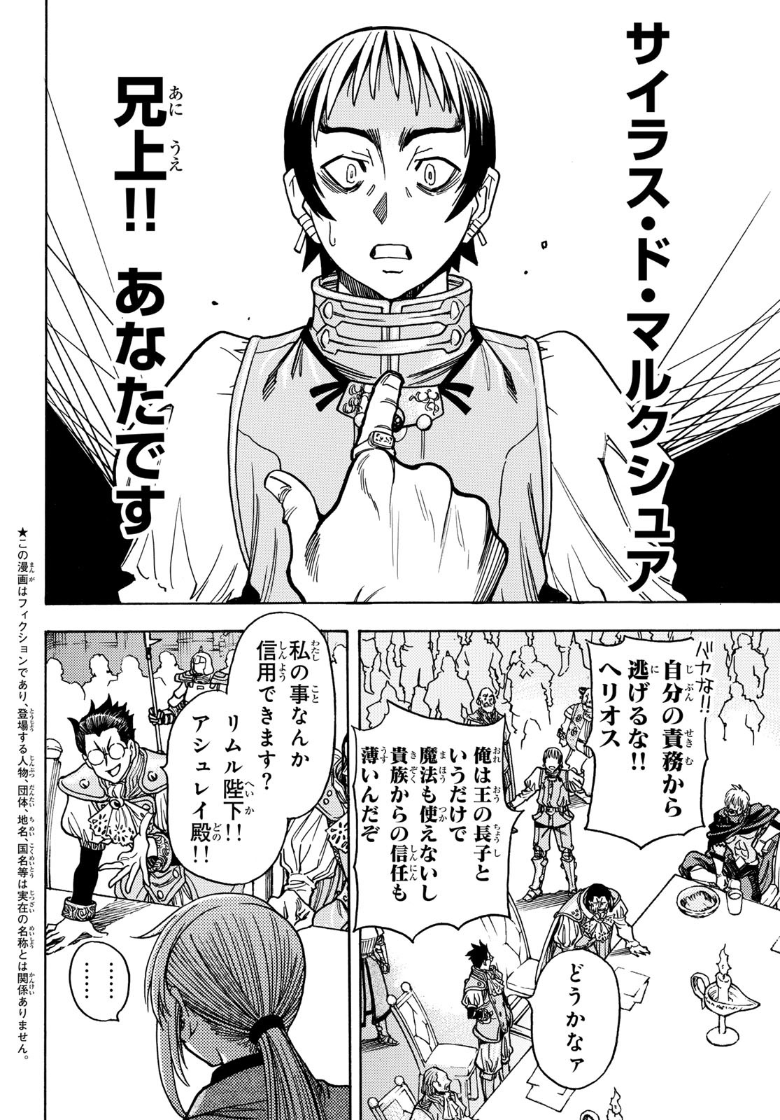 Tensei shitara Slime datta Ken: To aru Kyuuka no Sugoshikata Chapter 22 3ページ