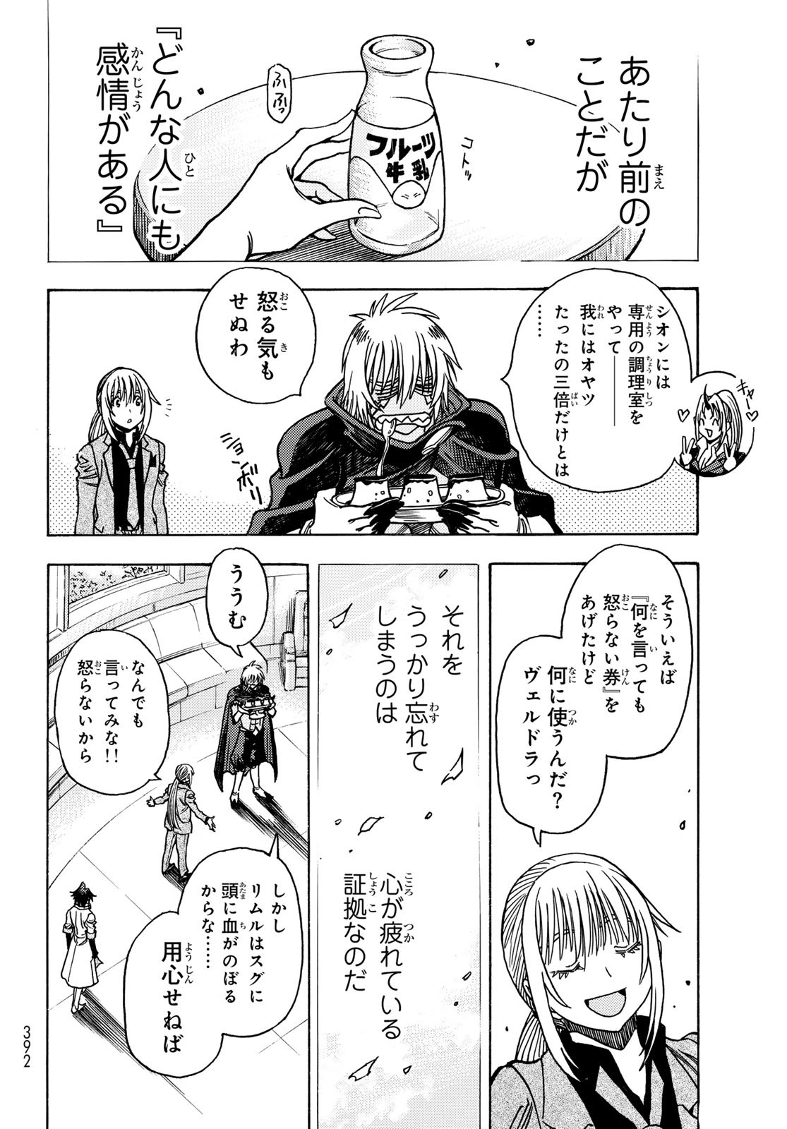 Tensei shitara Slime datta Ken: To aru Kyuuka no Sugoshikata Chapter 22 21ページ