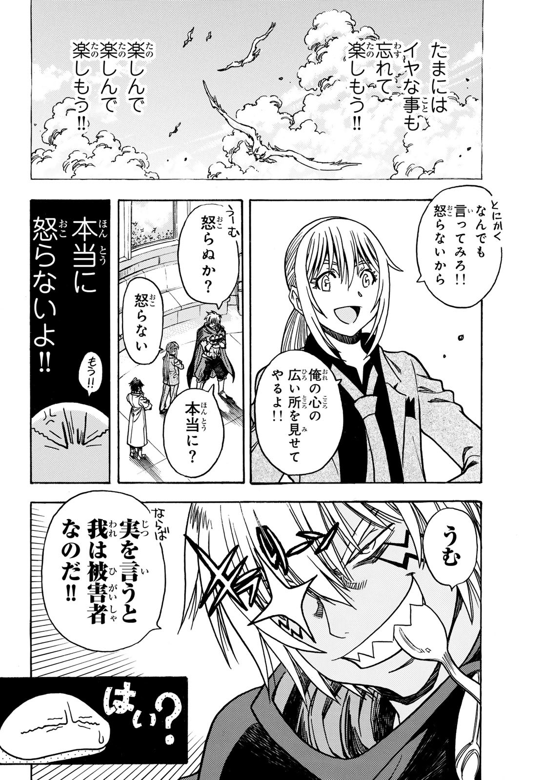 Tensei shitara Slime datta Ken: To aru Kyuuka no Sugoshikata Chapter 22 23ページ
