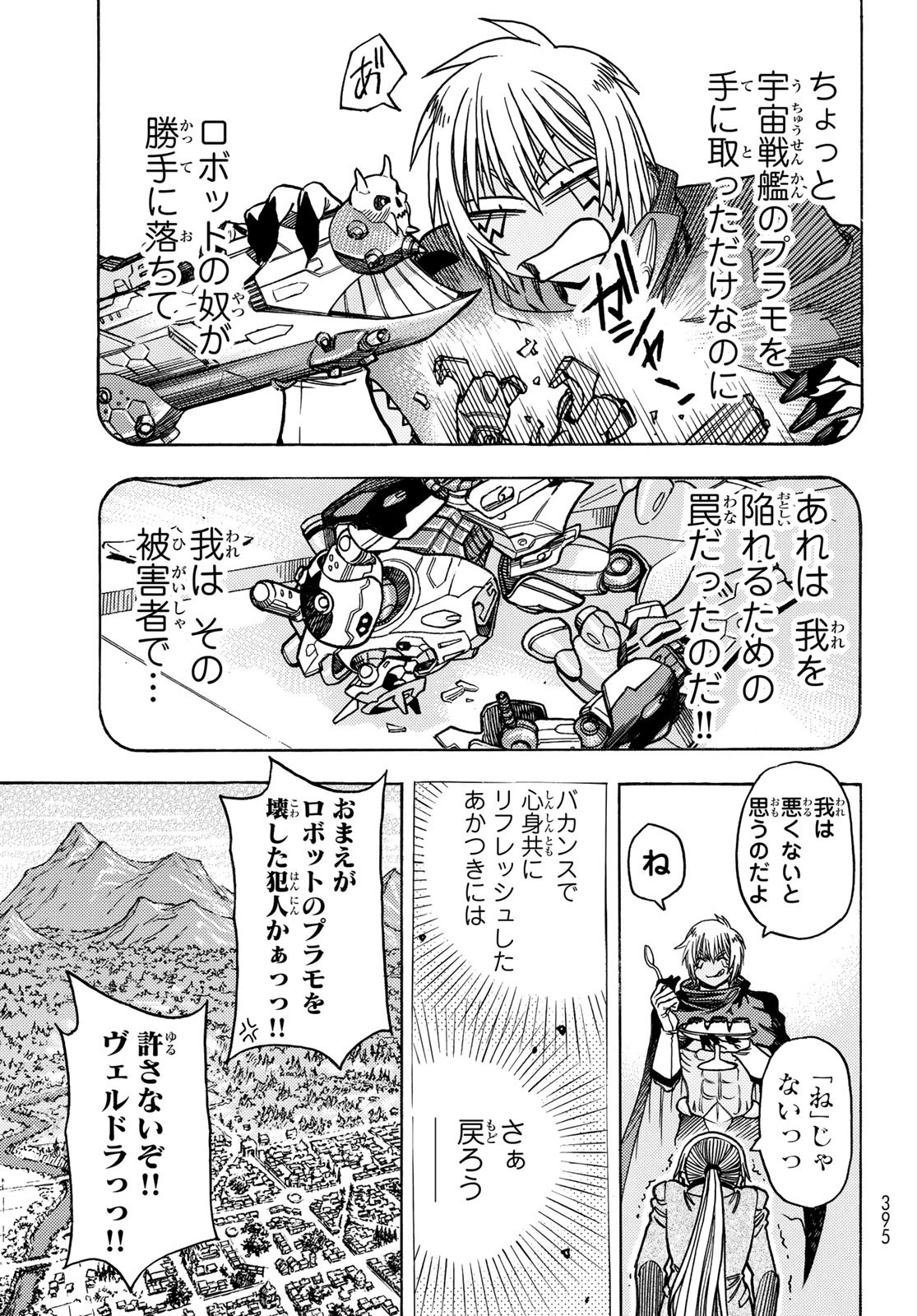 Tensei shitara Slime datta Ken: To aru Kyuuka no Sugoshikata Chapter 22 24ページ