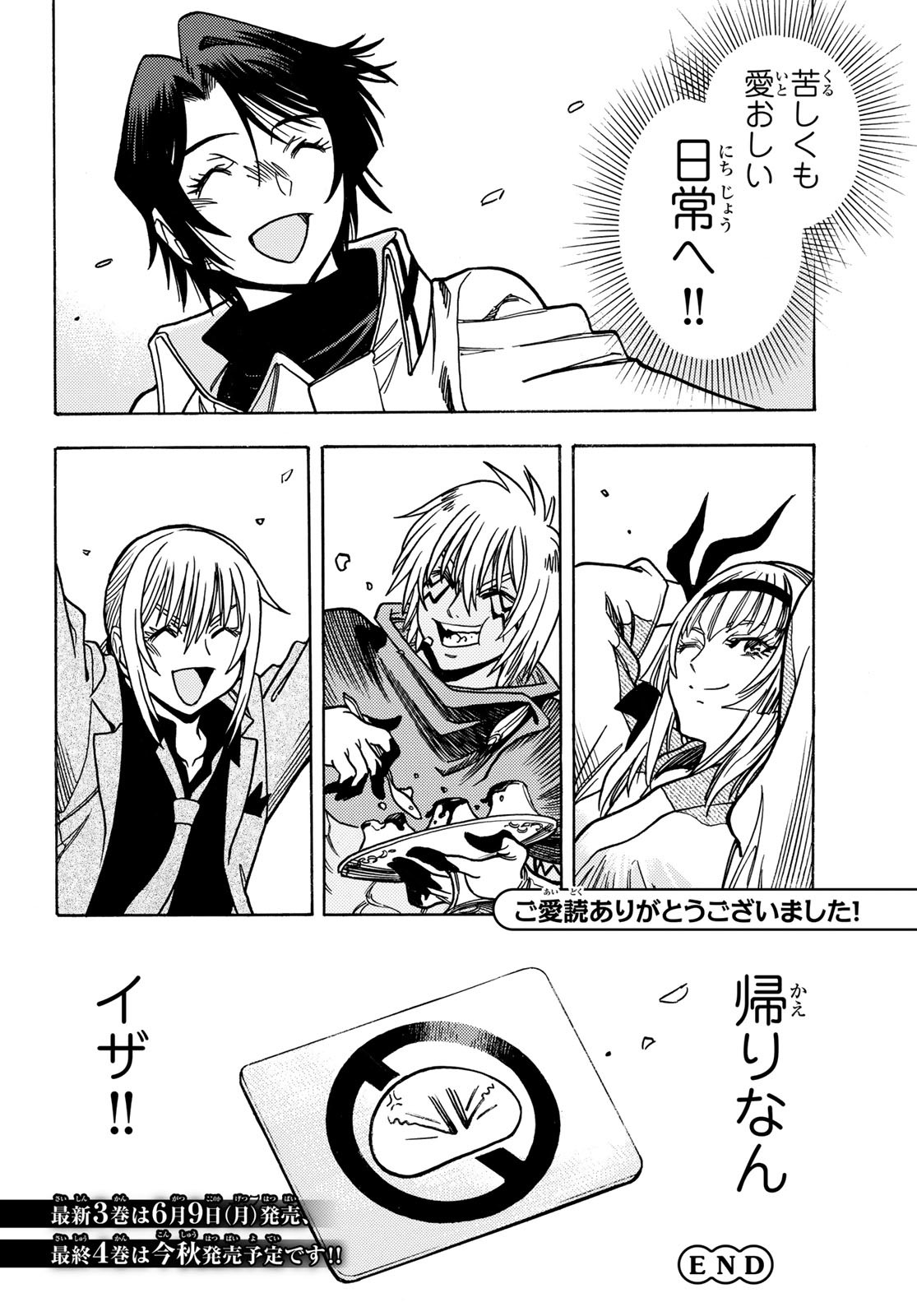 Tensei shitara Slime datta Ken: To aru Kyuuka no Sugoshikata Chapter 22 25ページ