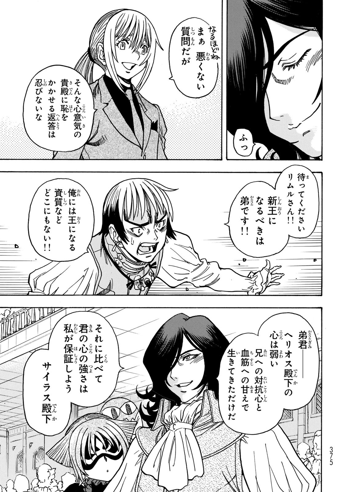 Tensei shitara Slime datta Ken: To aru Kyuuka no Sugoshikata Chapter 22 4ページ