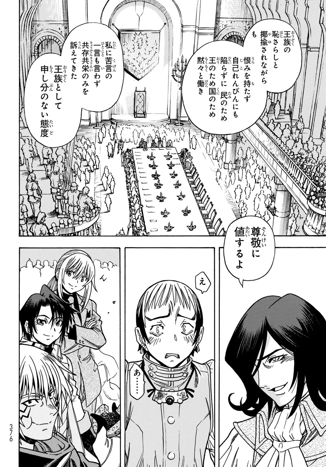 Tensei shitara Slime datta Ken: To aru Kyuuka no Sugoshikata Chapter 22 5ページ