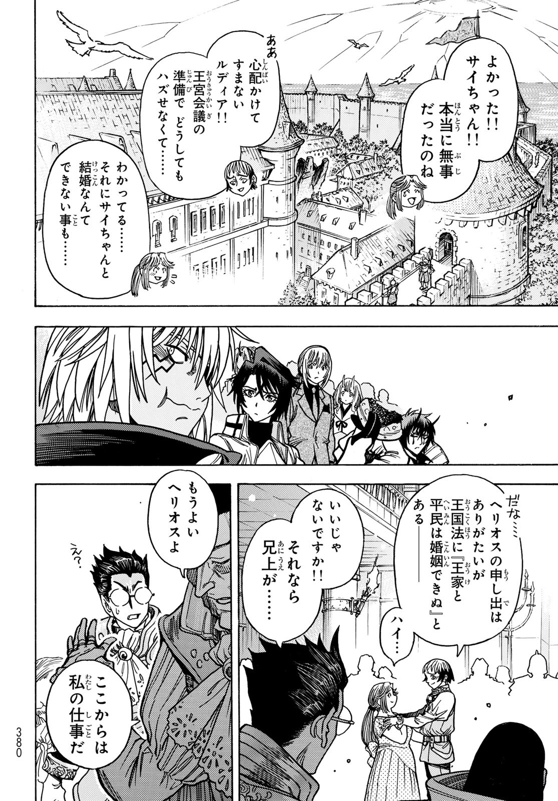 Tensei shitara Slime datta Ken: To aru Kyuuka no Sugoshikata Chapter 22 9ページ