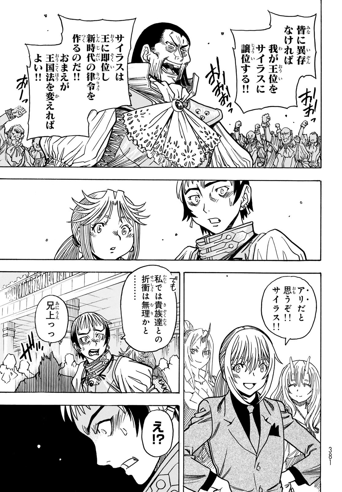 Tensei shitara Slime datta Ken: To aru Kyuuka no Sugoshikata Chapter 22 10ページ