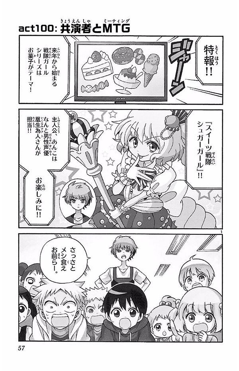 Tenshi to Akuto!! Chapter 100 1ページ