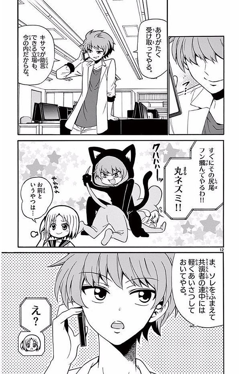 Tenshi to Akuto!! Chapter 100 12ページ