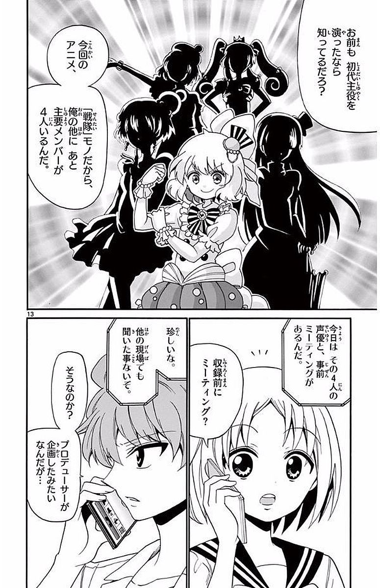 Tenshi to Akuto!! Chapter 100 13ページ