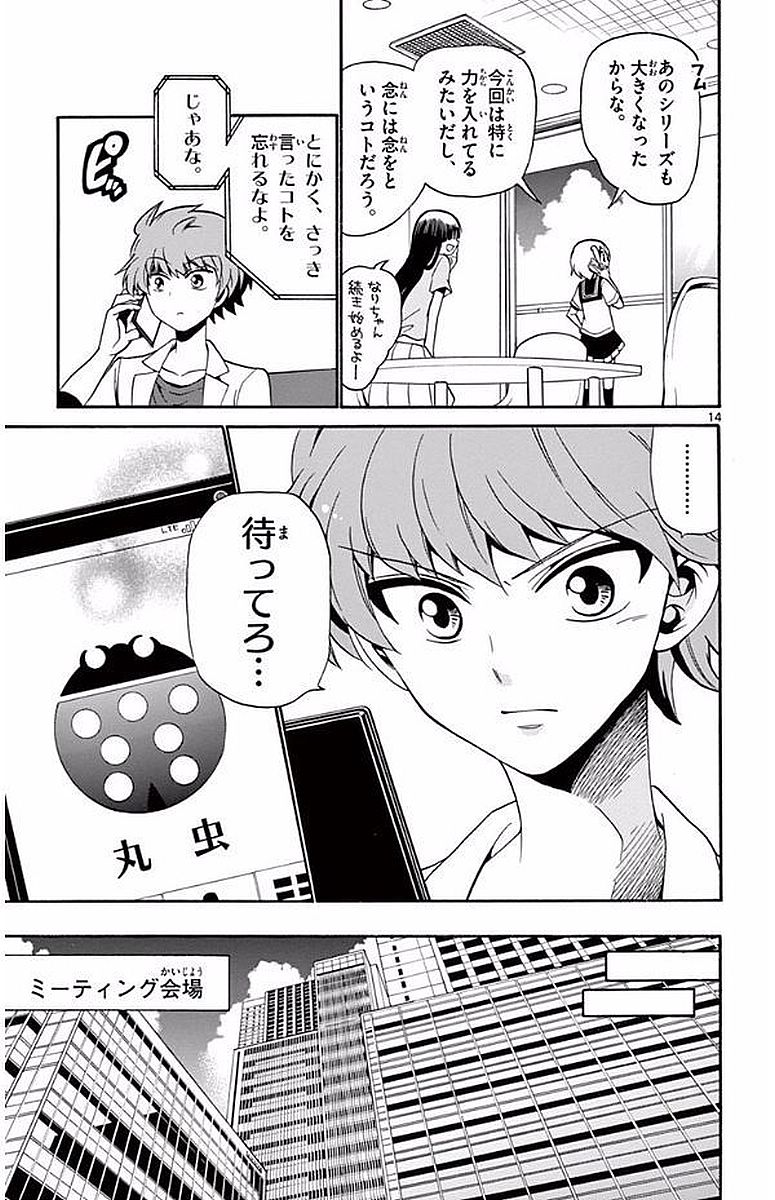 Tenshi to Akuto!! Chapter 100 14ページ