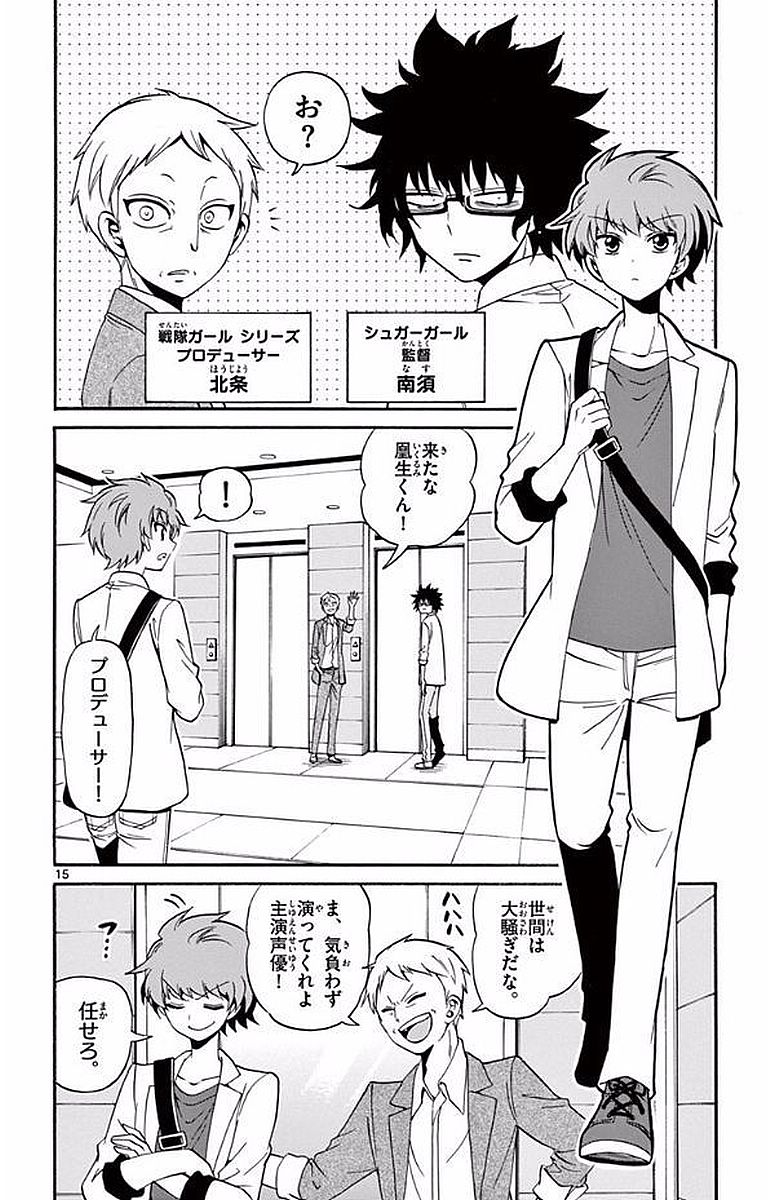 Tenshi to Akuto!! Chapter 100 15ページ