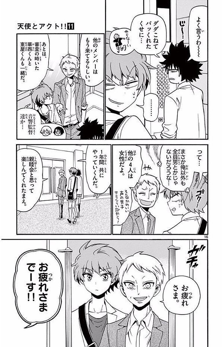 Tenshi to Akuto!! Chapter 100 16ページ