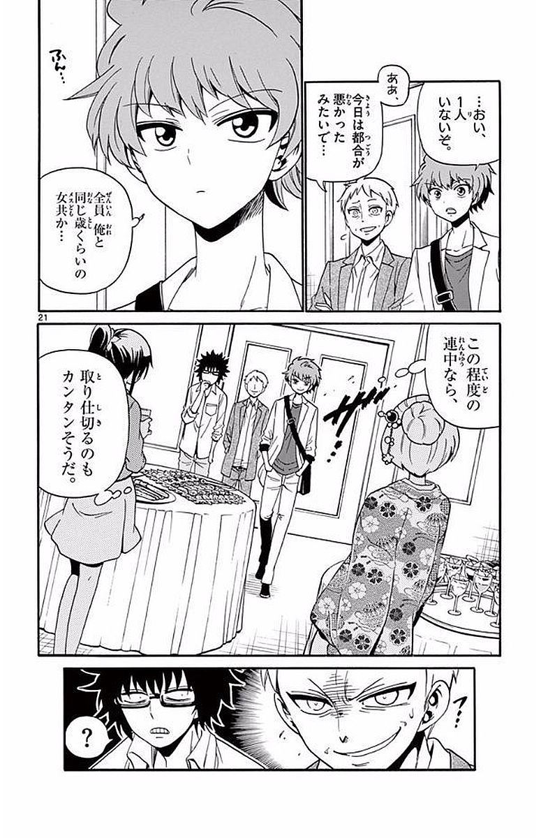 Tenshi to Akuto!! Chapter 100 21ページ