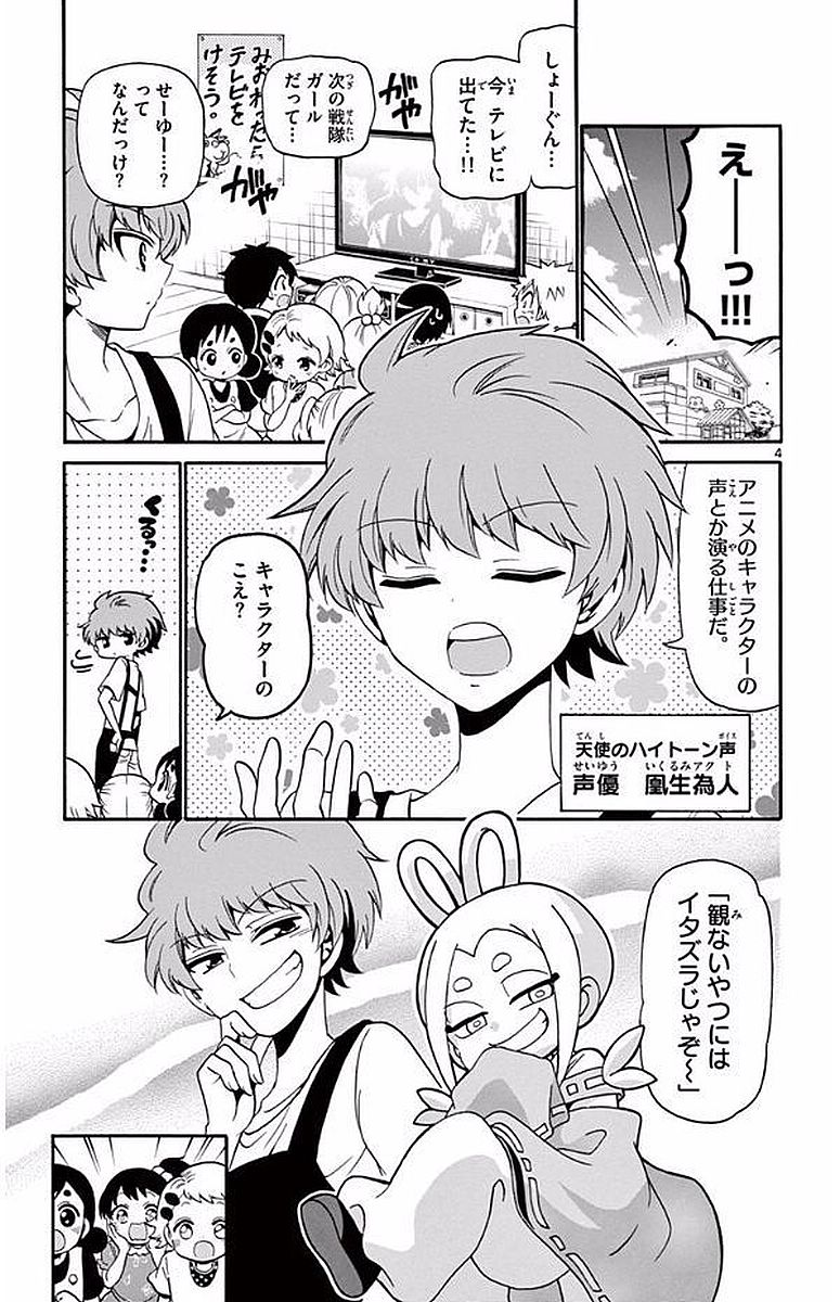 Tenshi to Akuto!! Chapter 100 4ページ