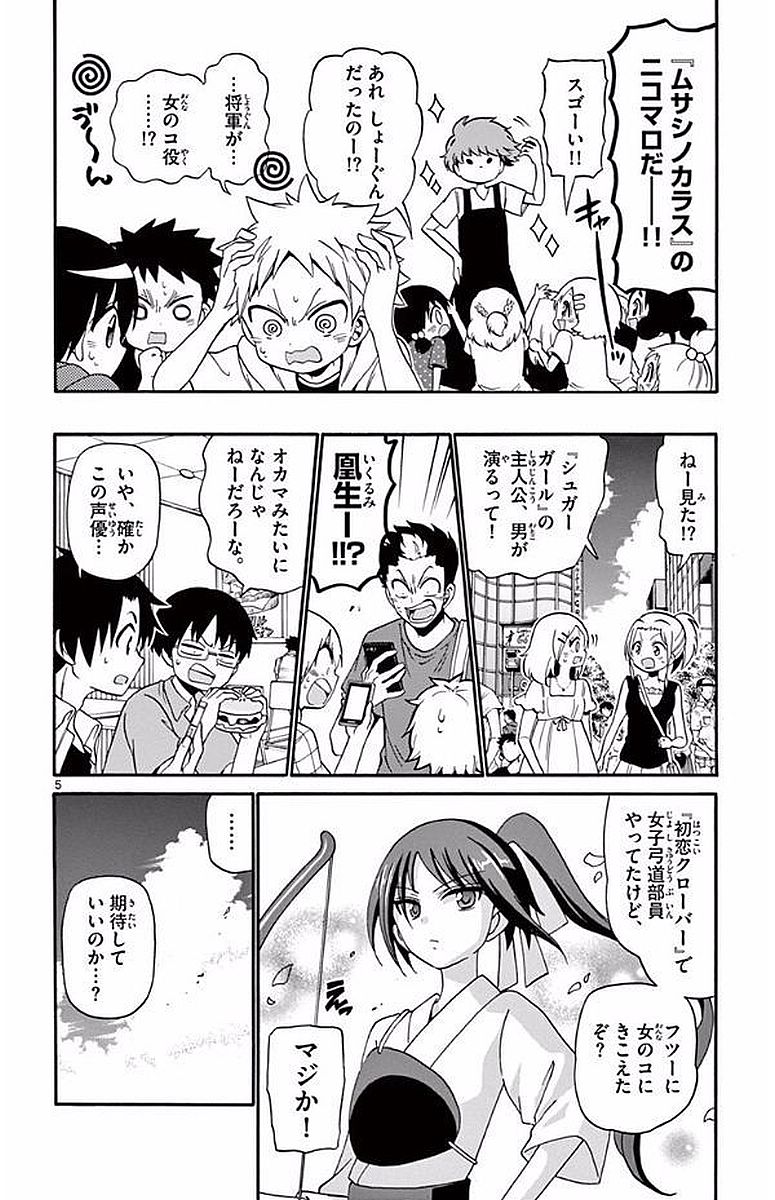 Tenshi to Akuto!! Chapter 100 5ページ