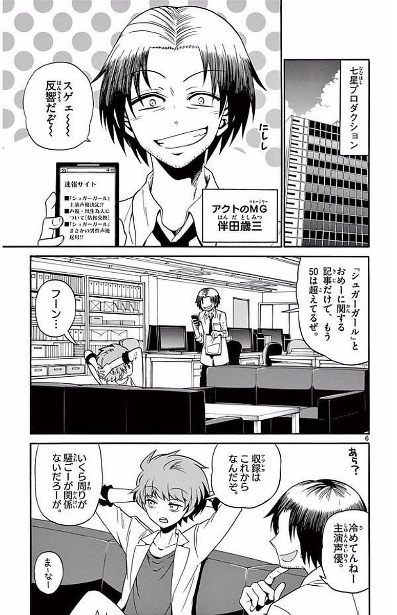 Tenshi to Akuto!! Chapter 100 6ページ
