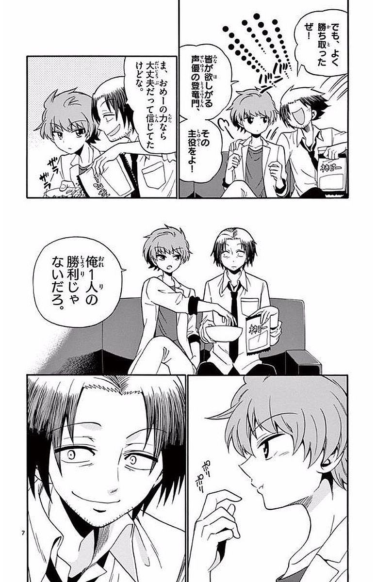 Tenshi to Akuto!! Chapter 100 7ページ