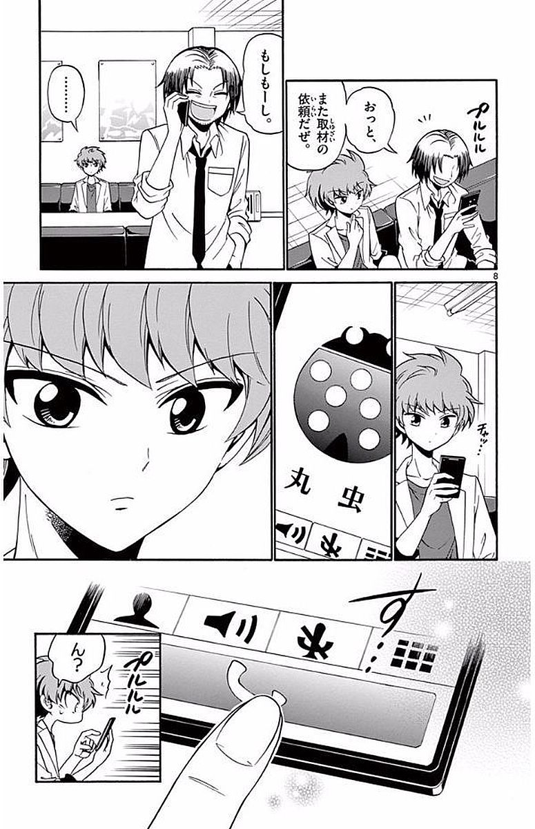 Tenshi to Akuto!! Chapter 100 8ページ
