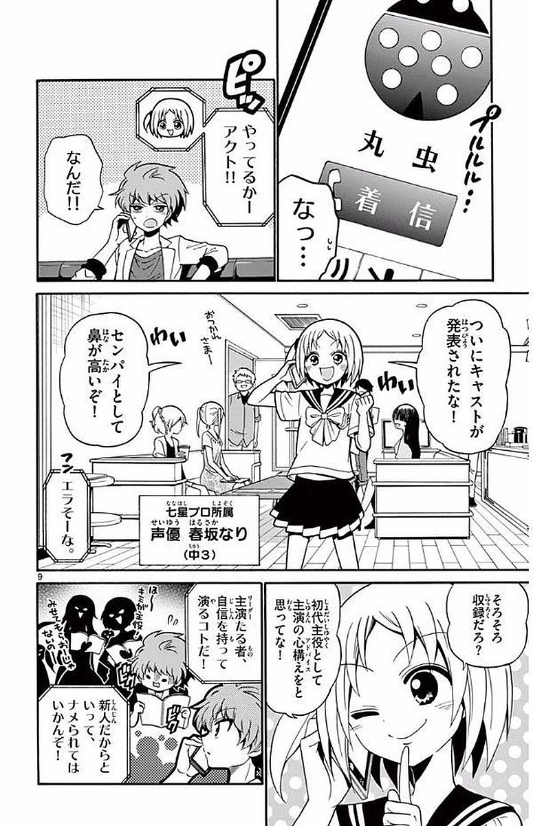 Tenshi to Akuto!! Chapter 100 9ページ