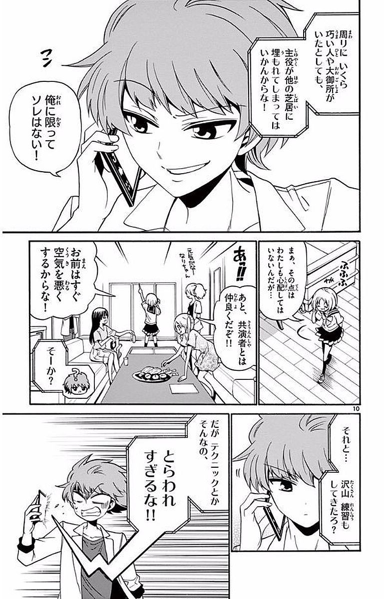 Tenshi to Akuto!! Chapter 100 10ページ