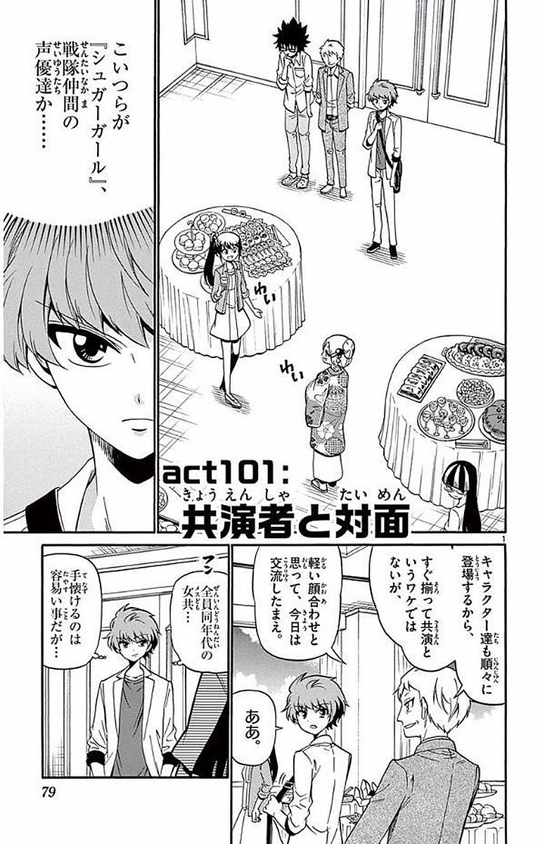 Tenshi to Akuto!! Chapter 101 1ページ