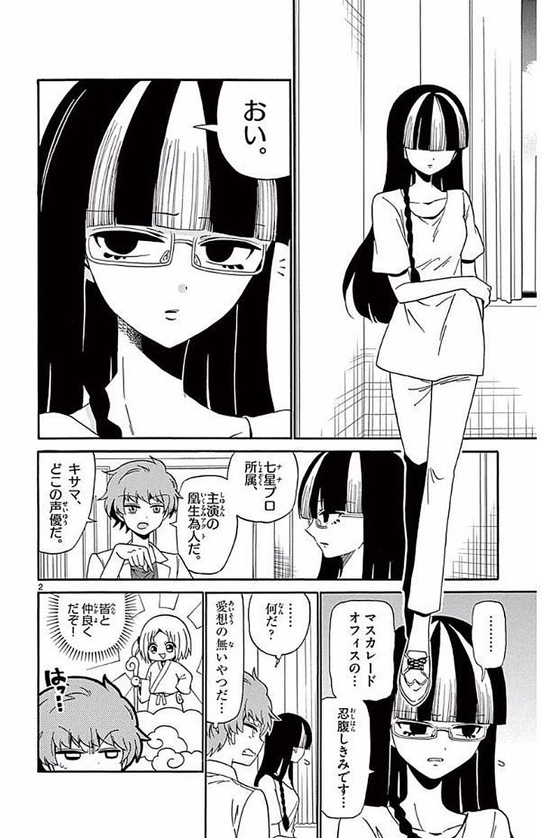 Tenshi to Akuto!! Chapter 101 2ページ