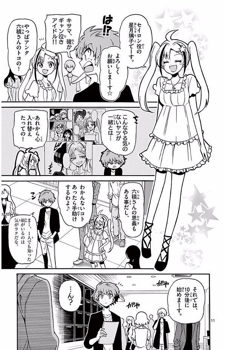 Tenshi to Akuto!! Chapter 101 11ページ