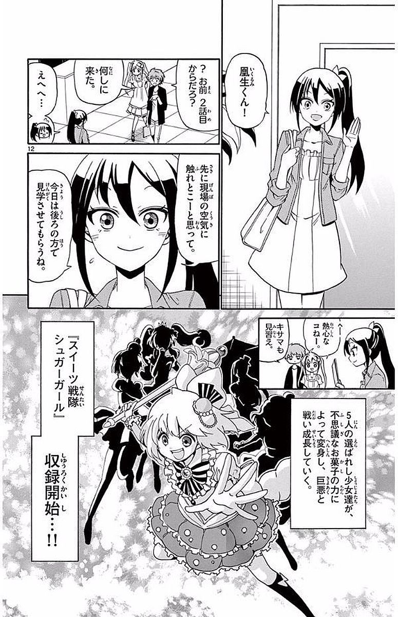 Tenshi to Akuto!! Chapter 101 12ページ