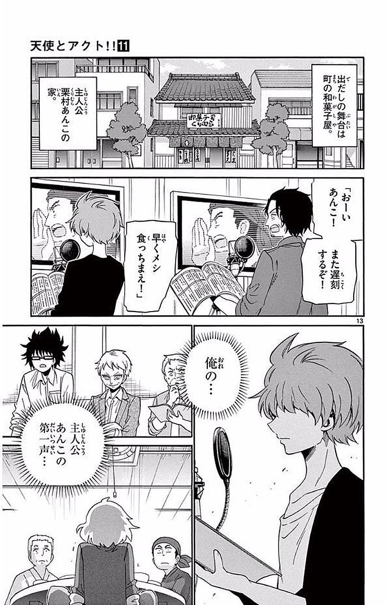 Tenshi to Akuto!! Chapter 101 13ページ