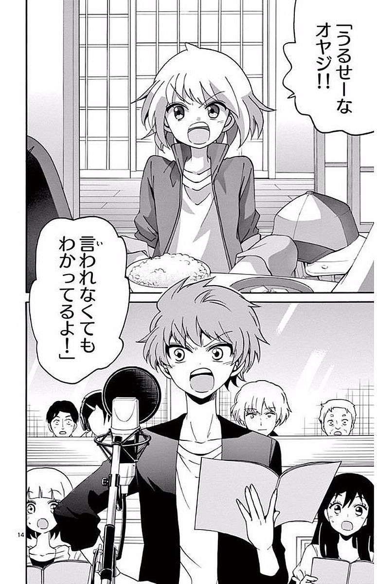 Tenshi to Akuto!! Chapter 101 14ページ