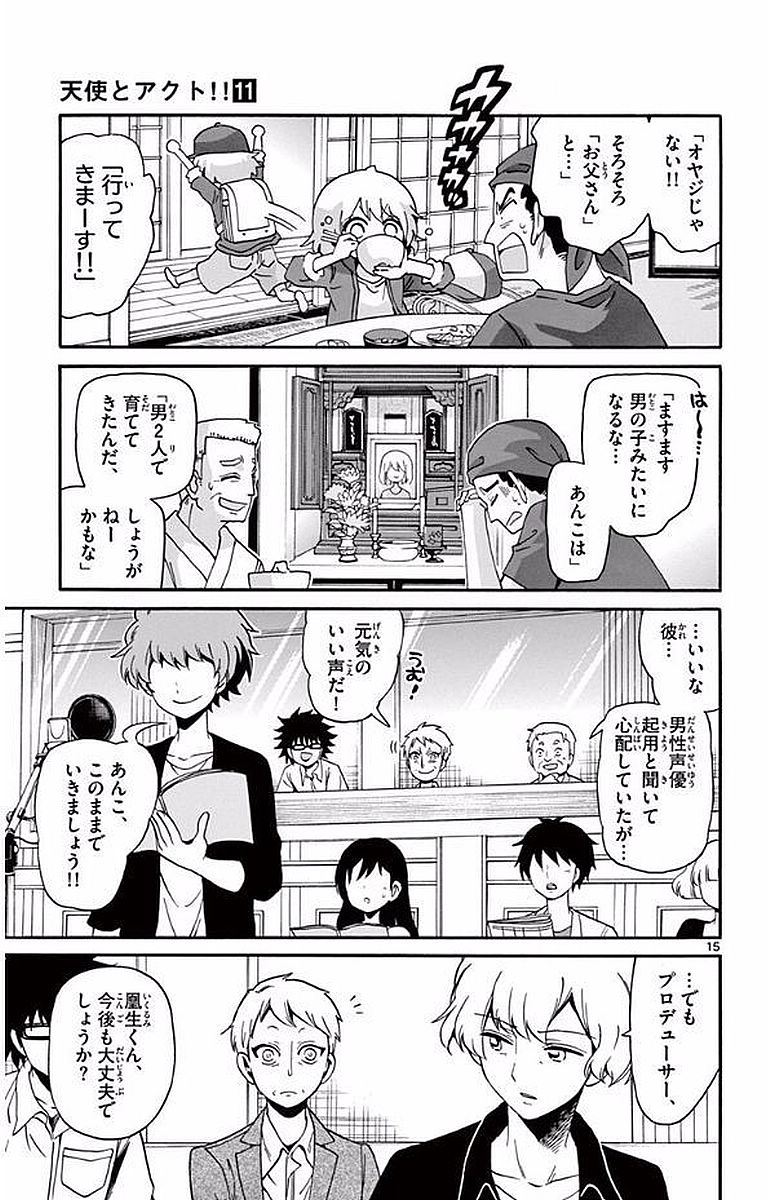 Tenshi to Akuto!! Chapter 101 15ページ