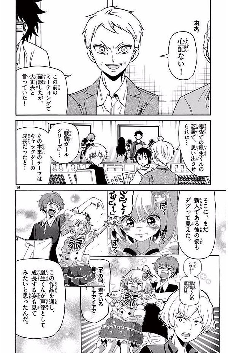 Tenshi to Akuto!! Chapter 101 16ページ