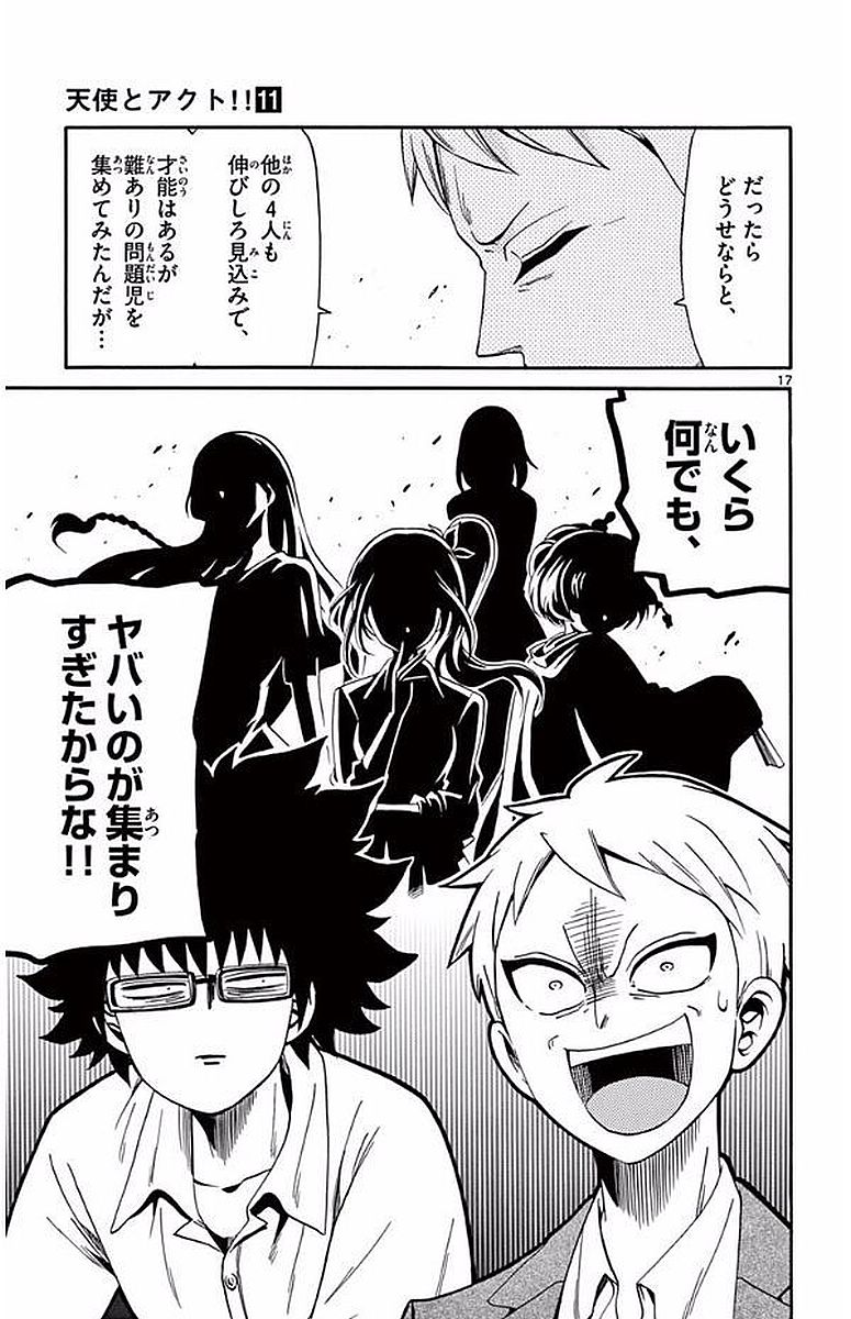 Tenshi to Akuto!! Chapter 101 17ページ