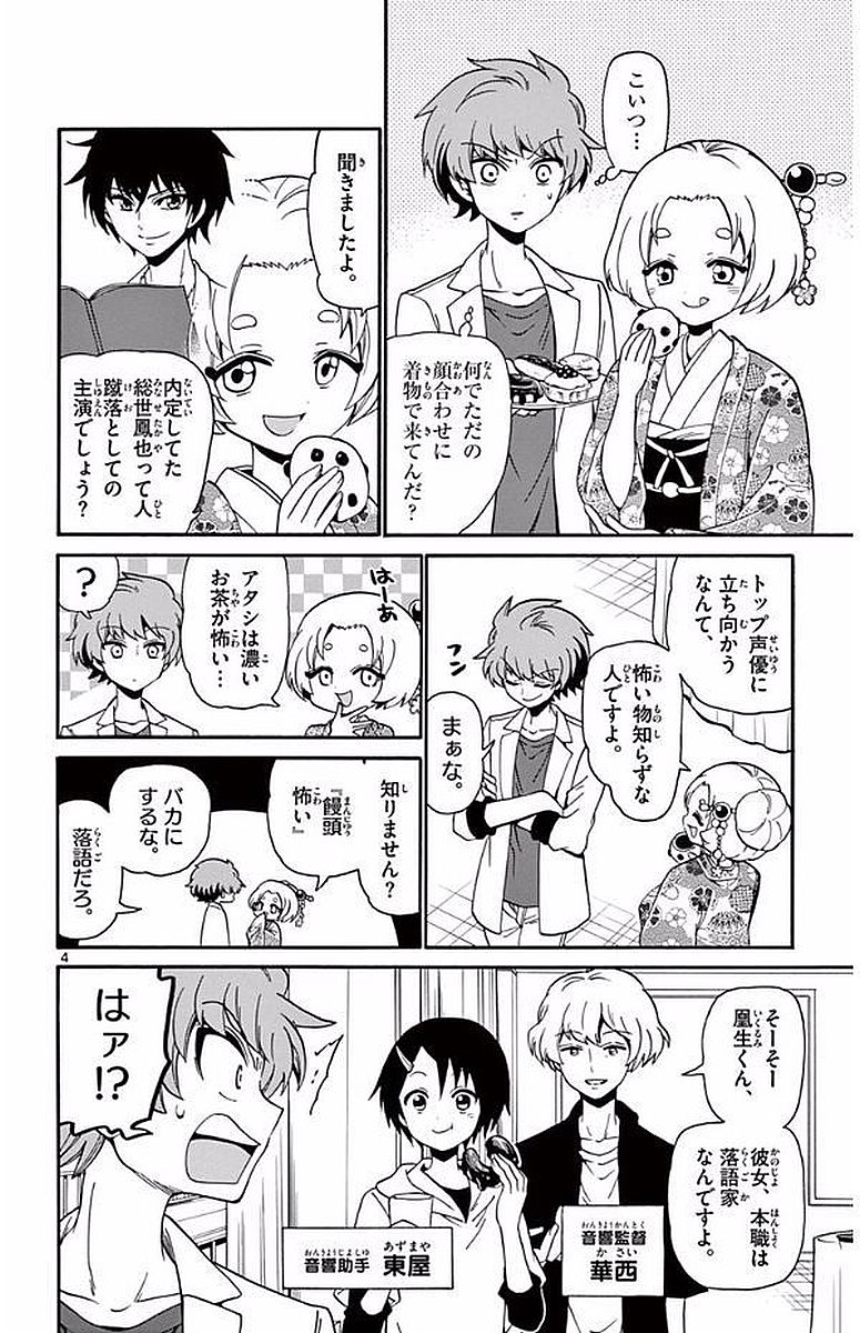Tenshi to Akuto!! Chapter 101 4ページ