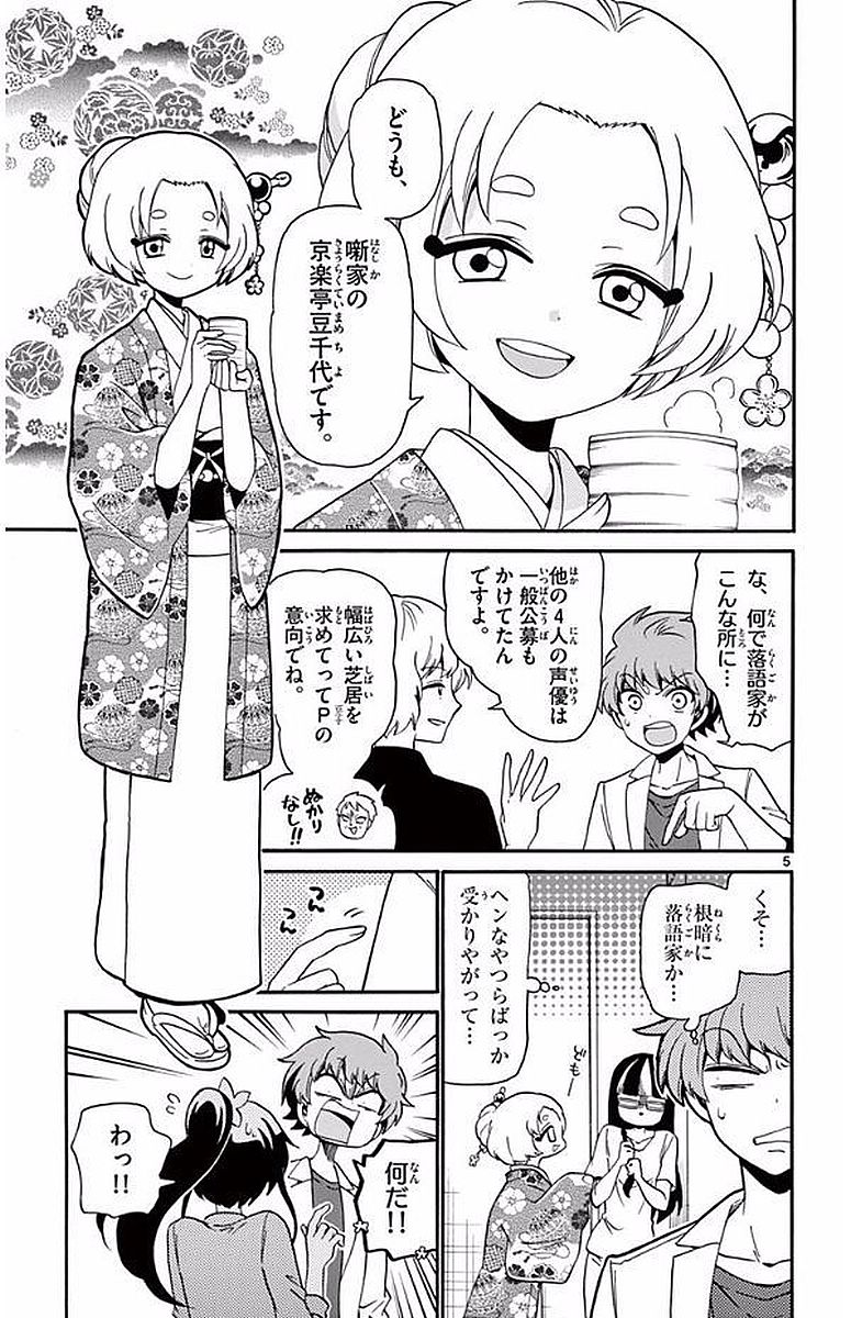 Tenshi to Akuto!! Chapter 101 5ページ