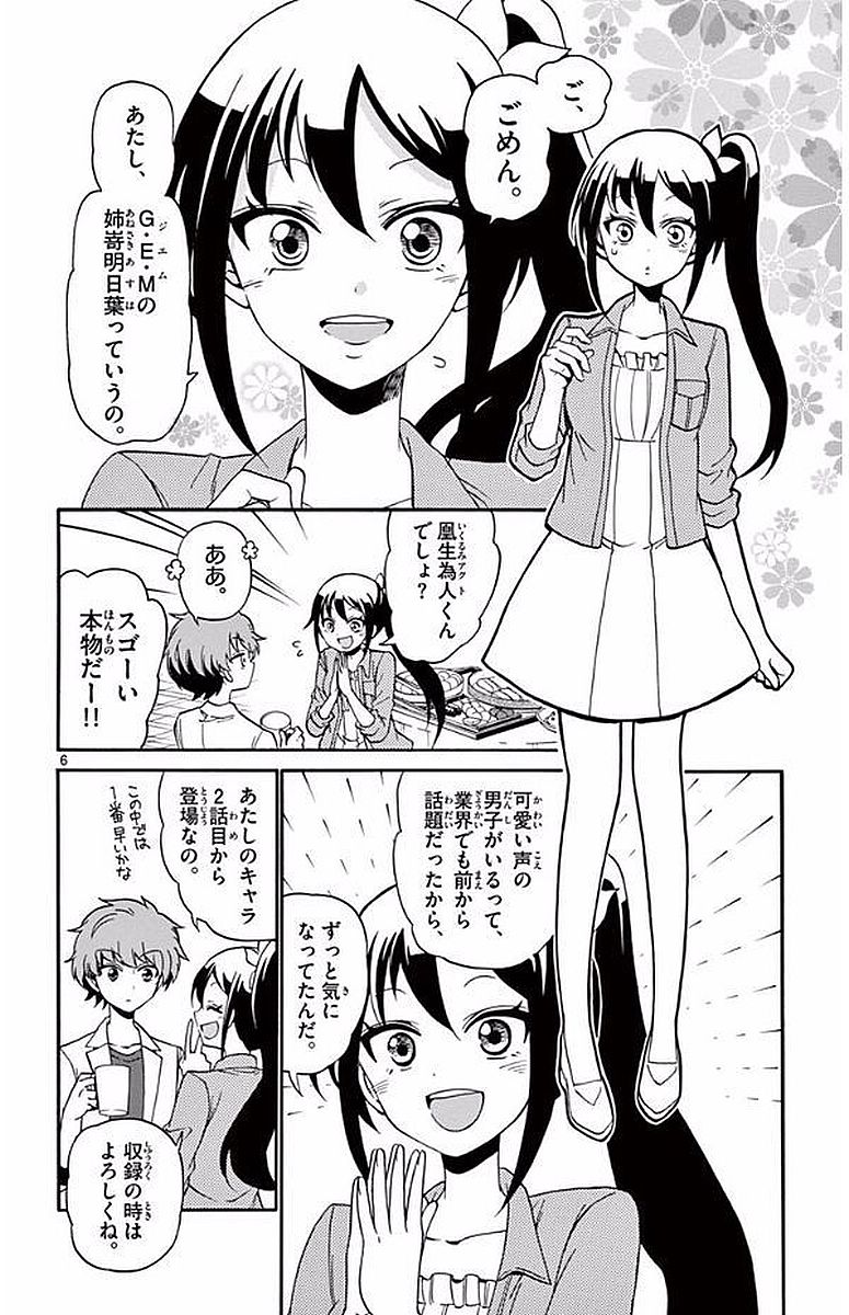 Tenshi to Akuto!! Chapter 101 6ページ