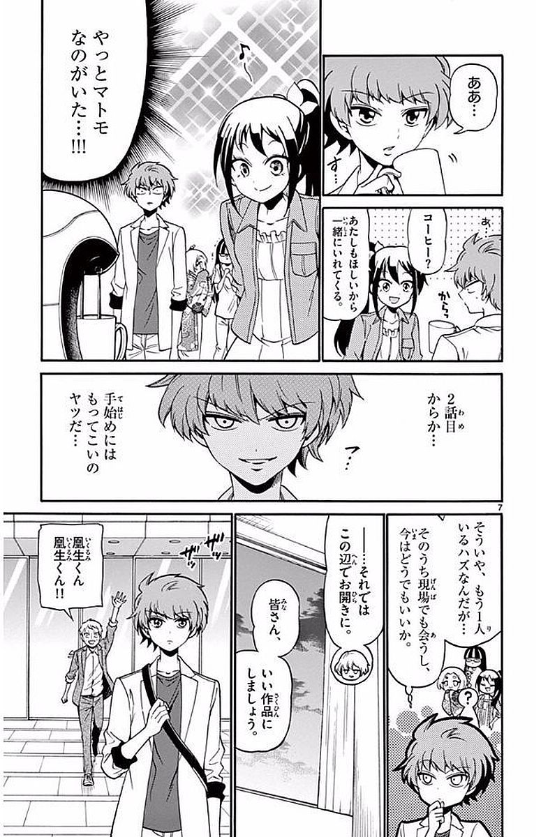 Tenshi to Akuto!! Chapter 101 7ページ