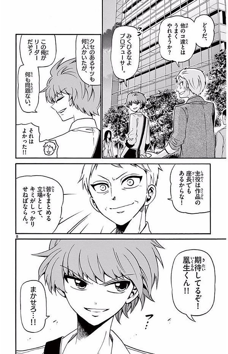 Tenshi to Akuto!! Chapter 101 8ページ