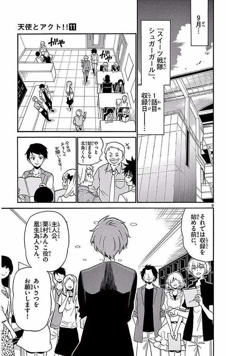 Tenshi to Akuto!! Chapter 101 9ページ