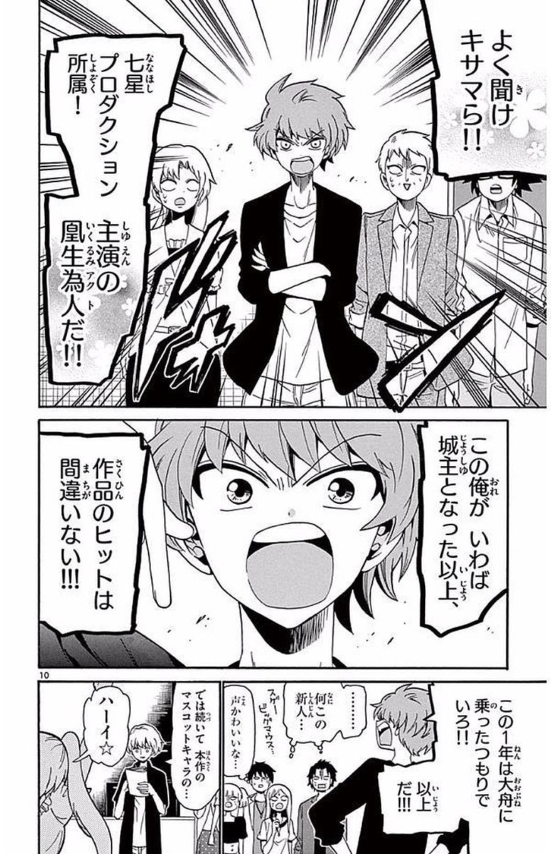 Tenshi to Akuto!! Chapter 101 10ページ