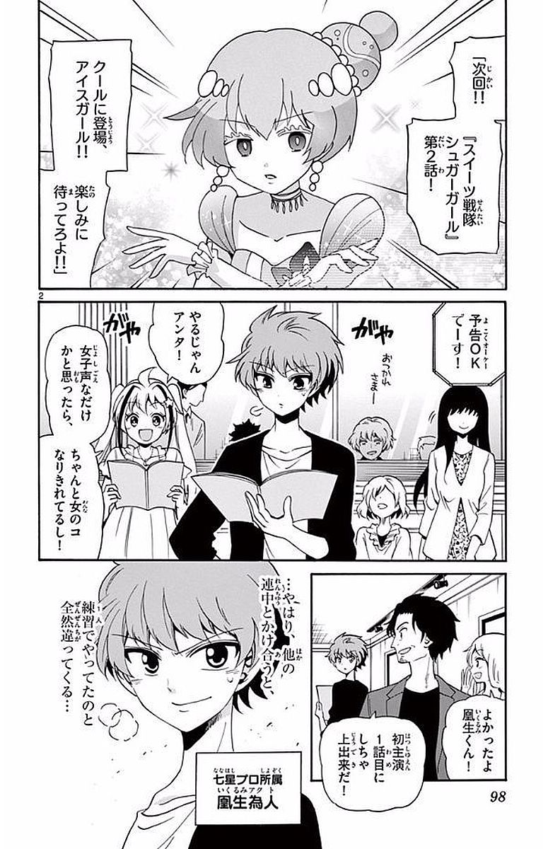 Tenshi to Akuto!! Chapter 102 2ページ