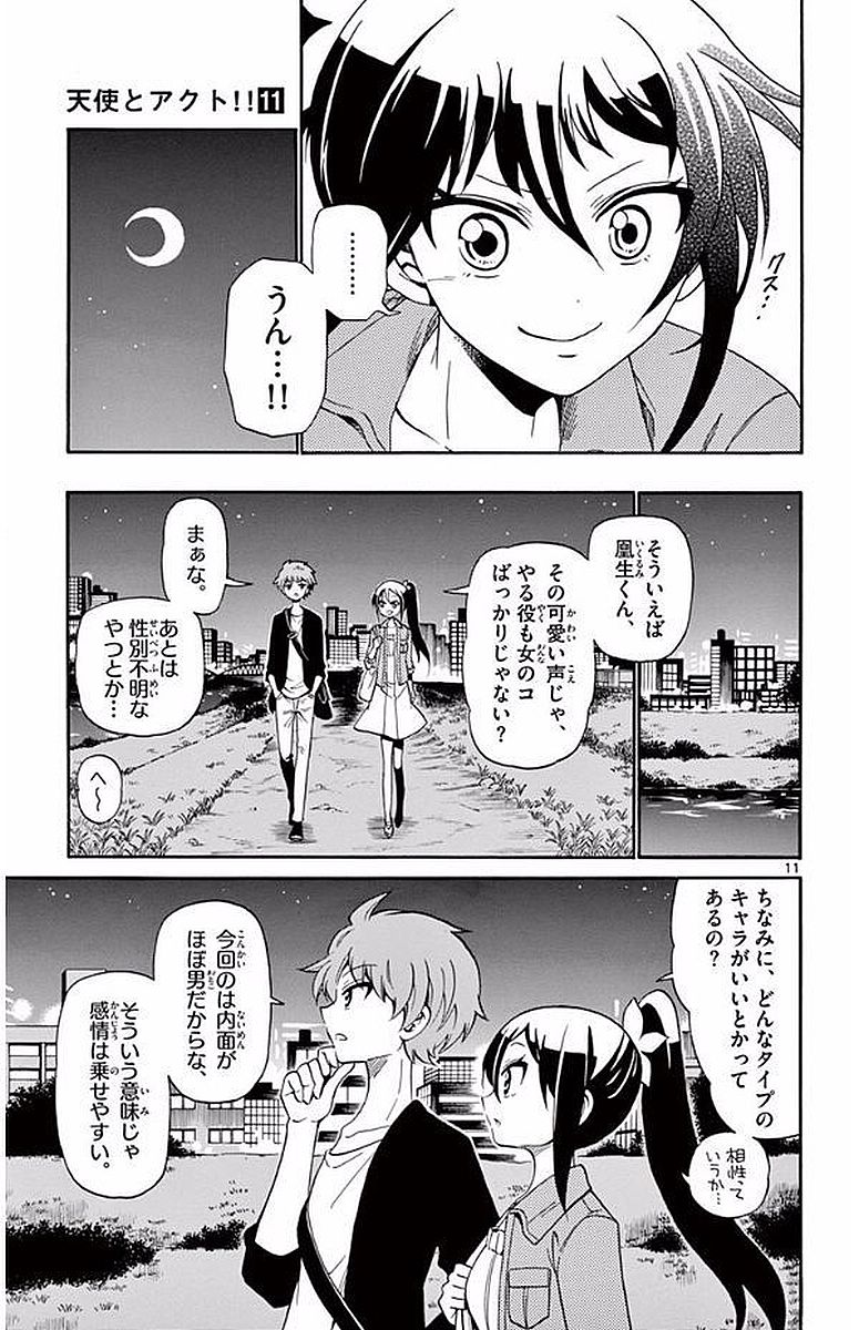 Tenshi to Akuto!! Chapter 102 11ページ