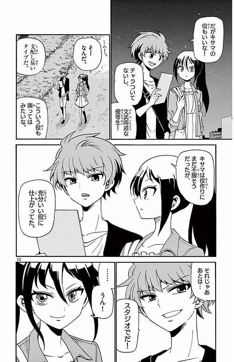 Tenshi to Akuto!! Chapter 102 12ページ
