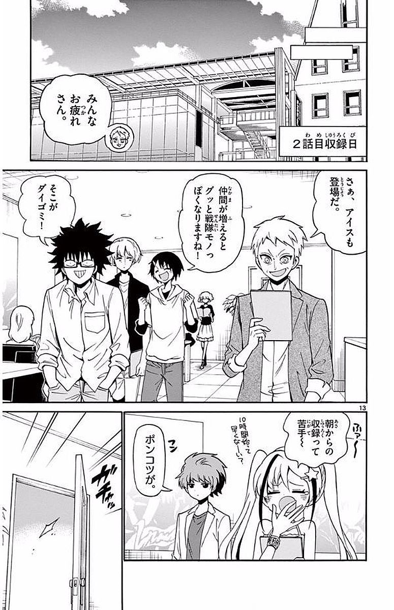 Tenshi to Akuto!! Chapter 102 13ページ