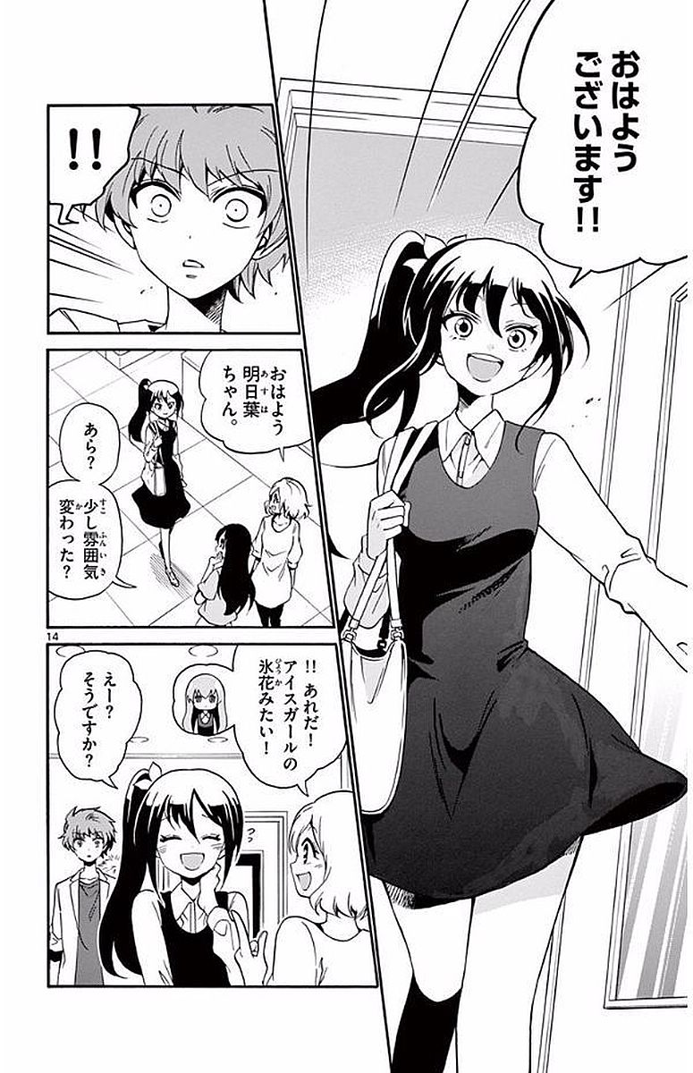 Tenshi to Akuto!! Chapter 102 14ページ