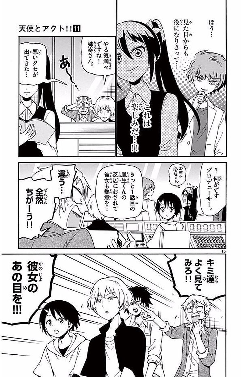Tenshi to Akuto!! Chapter 102 15ページ
