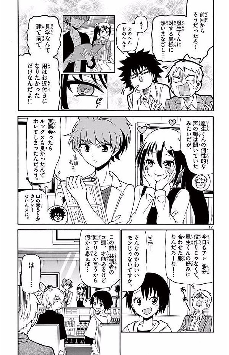 Tenshi to Akuto!! Chapter 102 17ページ