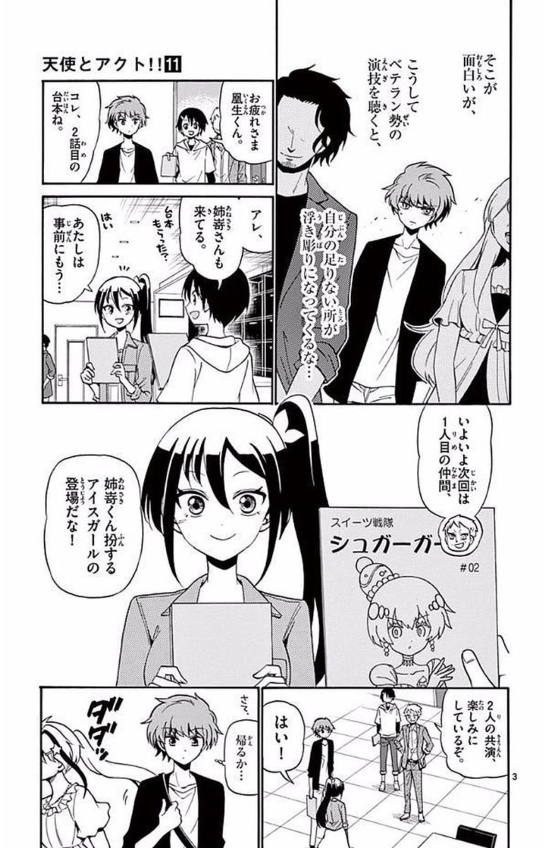 Tenshi to Akuto!! Chapter 102 3ページ