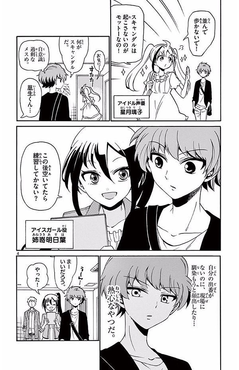 Tenshi to Akuto!! Chapter 102 4ページ