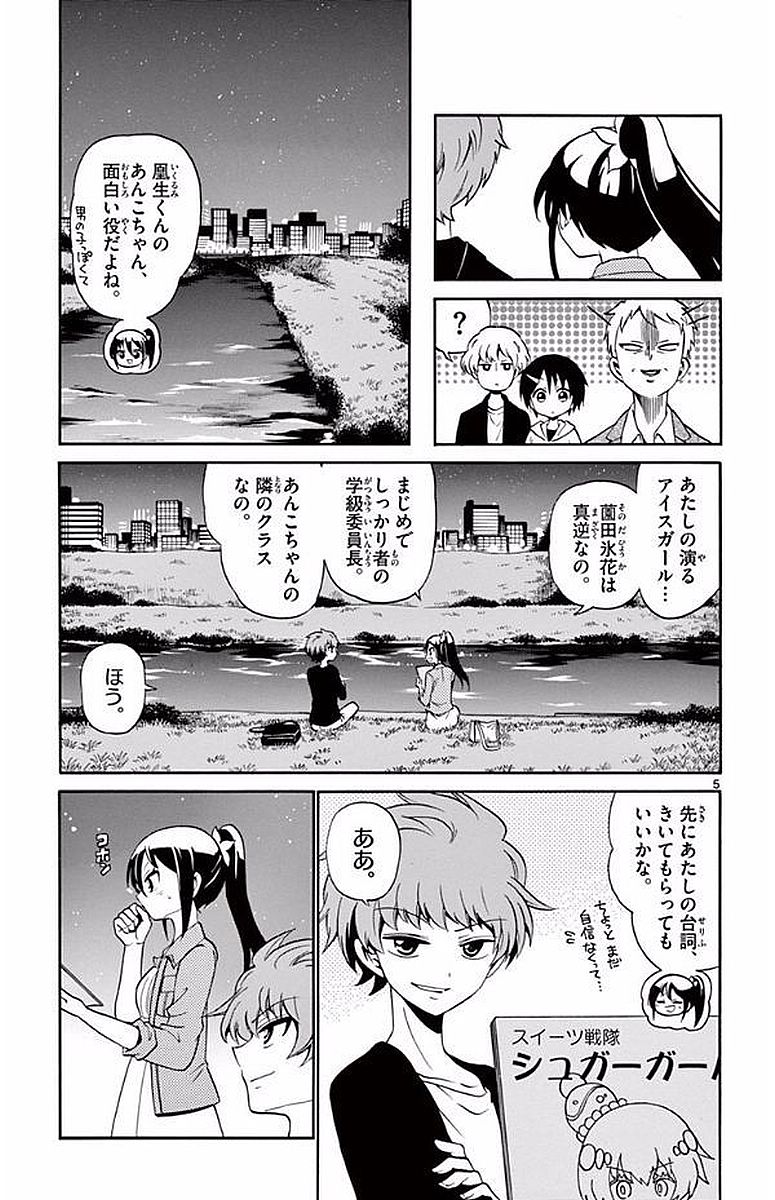 Tenshi to Akuto!! Chapter 102 5ページ